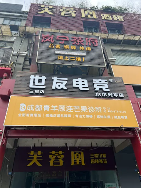 Furonghuang Garden Restaurant