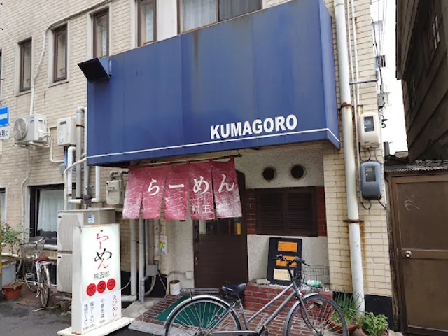 Kumagoro Ramen House