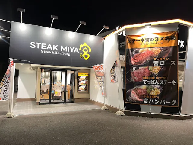Steak Miya Inuyama