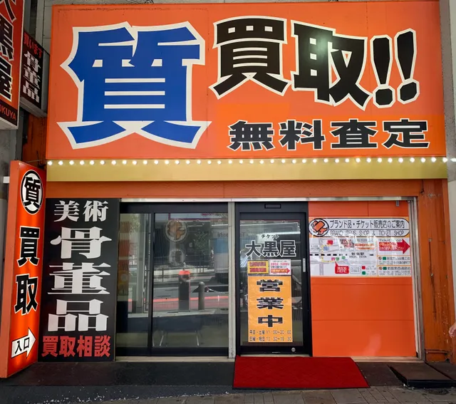Daikokuya Brand-kan Sinjuku West Exit Shop