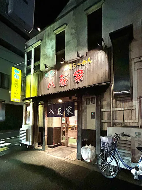 横浜らーめん 八荻家