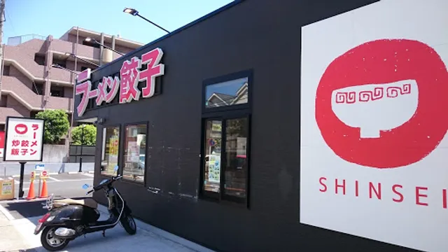 ラーメン中華食堂 新世 宮前店