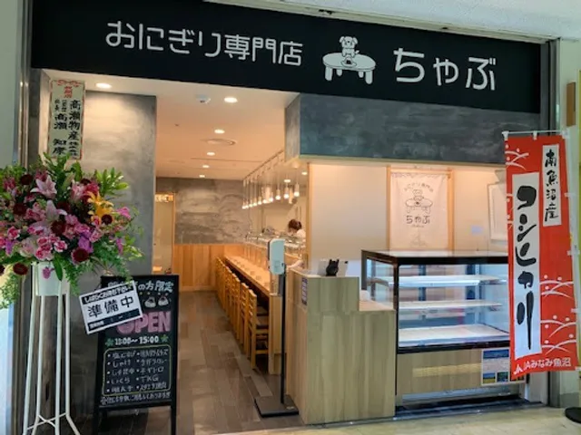 chabu Onigiri Specialist