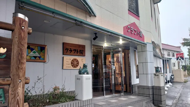 雄北㈱ クラフト舘