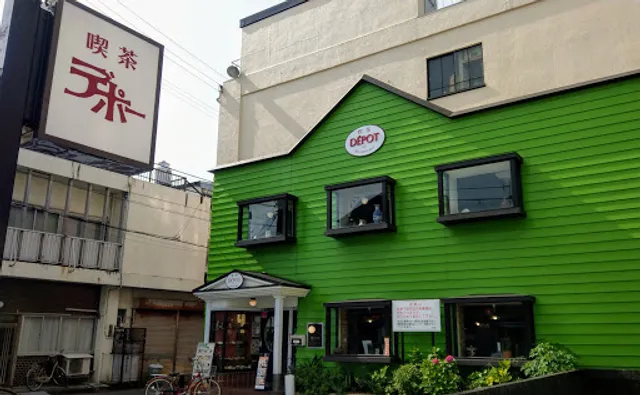 喫茶デポー 菜園場店