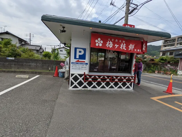 天満屋 石坂店