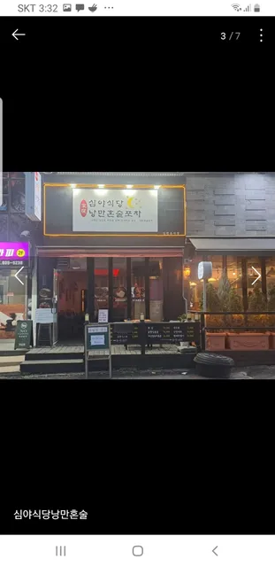 심야식당낭만혼술