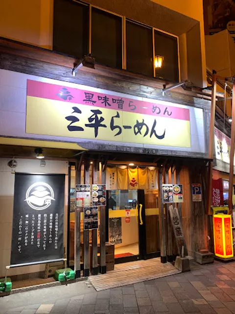 Sanpei Ramen Terukuni