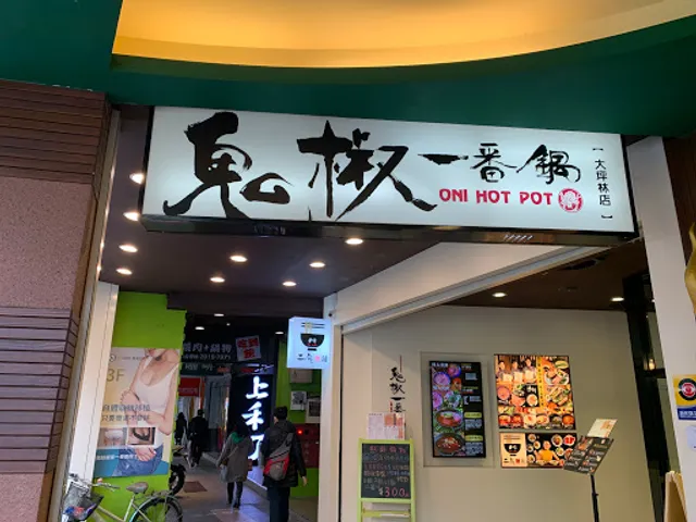 甜椒涮涮鍋·特色拉麵［大坪林店］