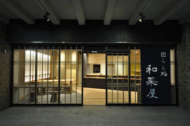 団らん処 和菜屋 金田店