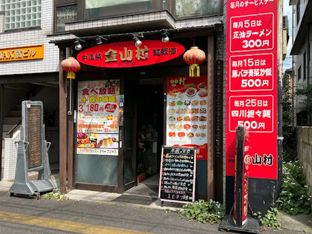 金山村相模原店