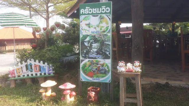 ครัวชมวิว เขาค้อ ลูกเจ้าคุณ