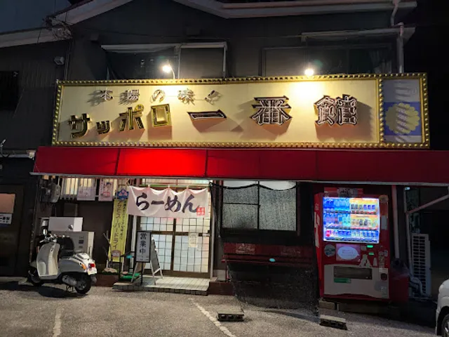 サッポロ一番館本部 瀬戸店
