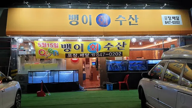 뚜레쥬르 양주고읍점