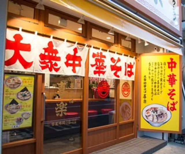 Chinese Soba Noodles Kiraku, Inage Main Store