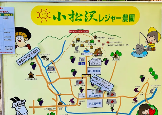 Komatsuzawa Leisure Farm