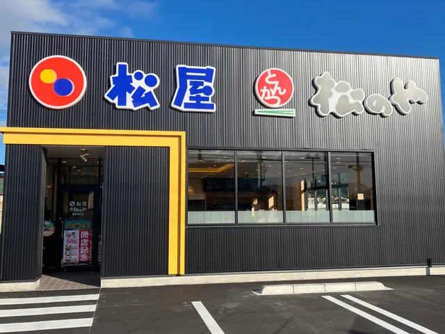 松屋 霧島隼人店