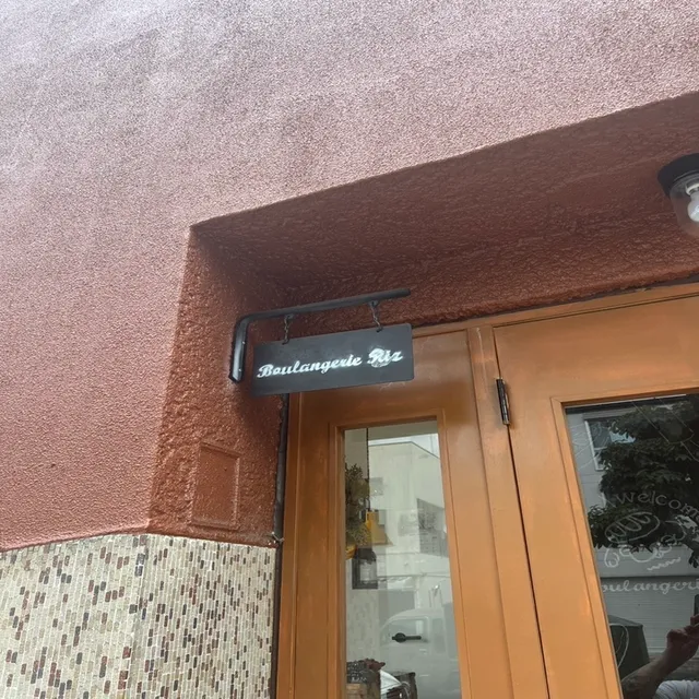 Boulangerie Riz（ブランジェリー リズ）