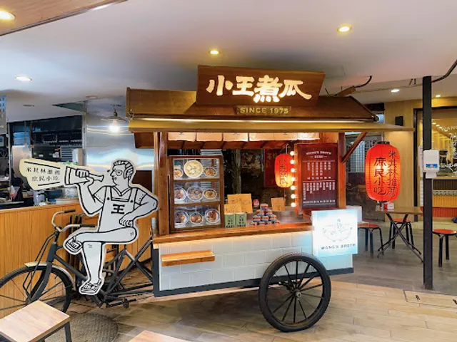 Wang’s Broth Taipei