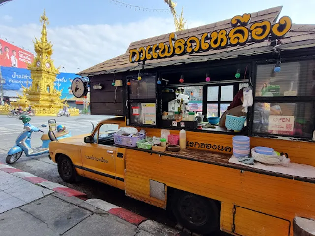 Yellow Truck Coffee (Clock Tower)
