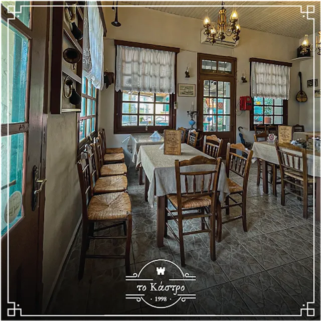 Το Κάστρο (To Kastro)