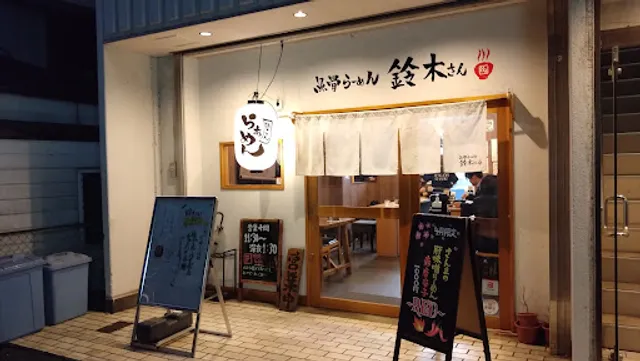 Gyokotsu Ramen Suzuki-san