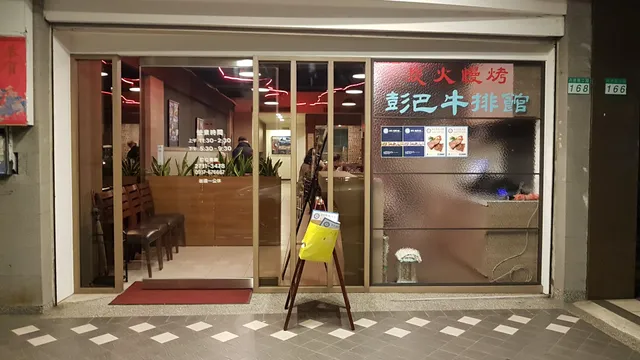 彭巴草原牛排 LA PAMPA parrilla & cafe