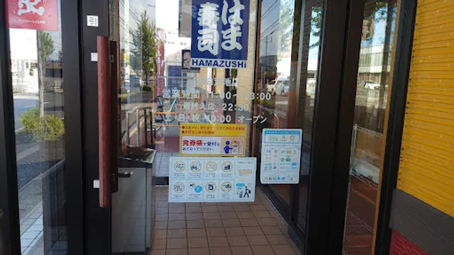 Hamazushi Tempaku Araike