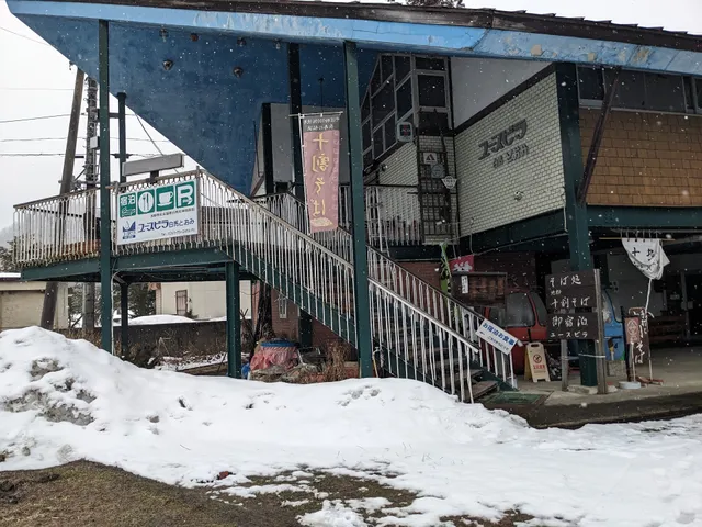 ユースビラ白馬とおみ