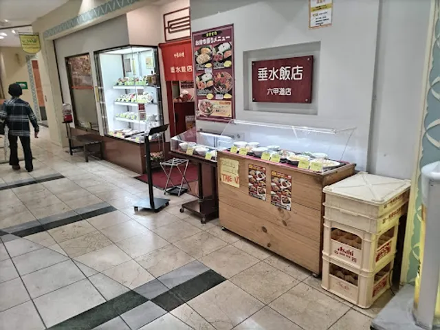 垂水飯店 六甲道店