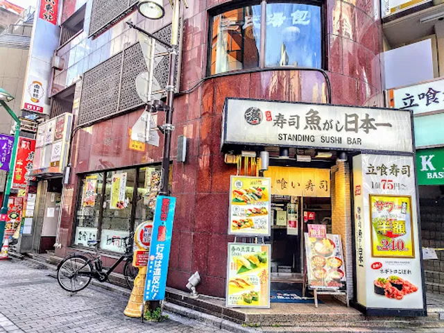 Sushi Uogashi Nihonichi