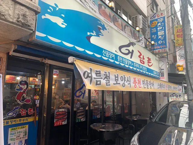 어람촌