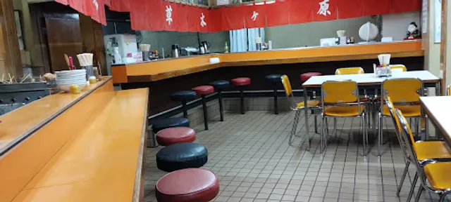 草木ケ原ラーメン 山県店