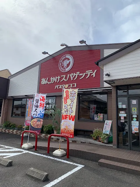 Pasta de Coco Kakamigahara Mitsuike
