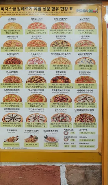 피자스쿨부송점