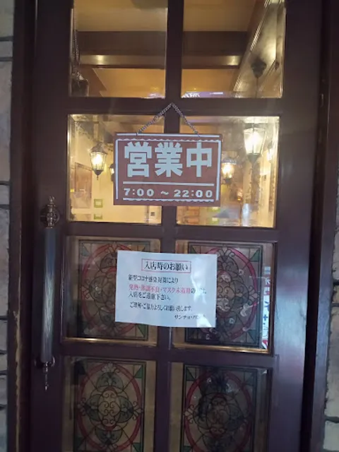 サンチョパンサ庄内店