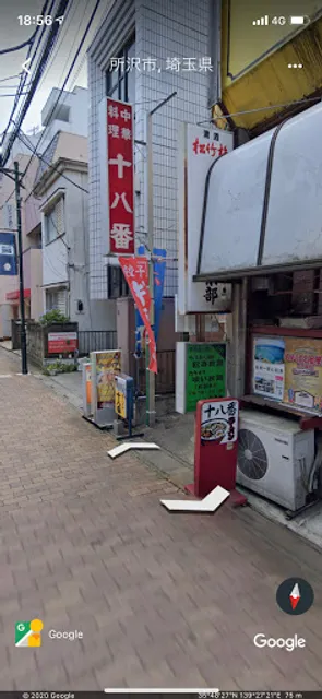 中華料理 十八番