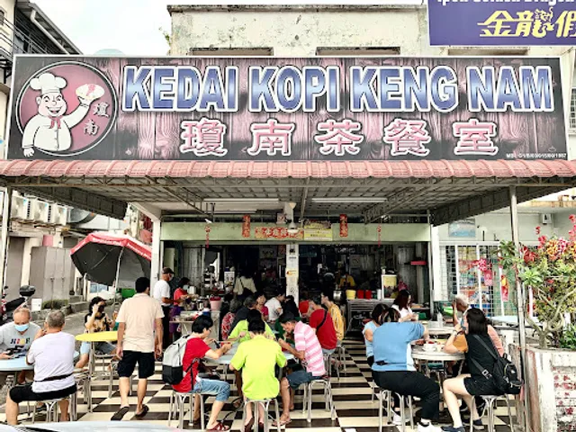 瓊南茶餐室 Kedai Kopi Keng Nam