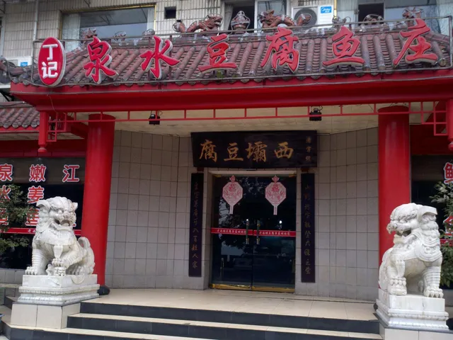 Zhongshi Xiba Doufu Shop