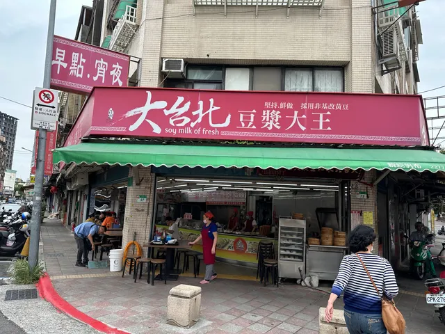大台北豆漿大王