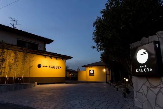月の宿 KAGUYA