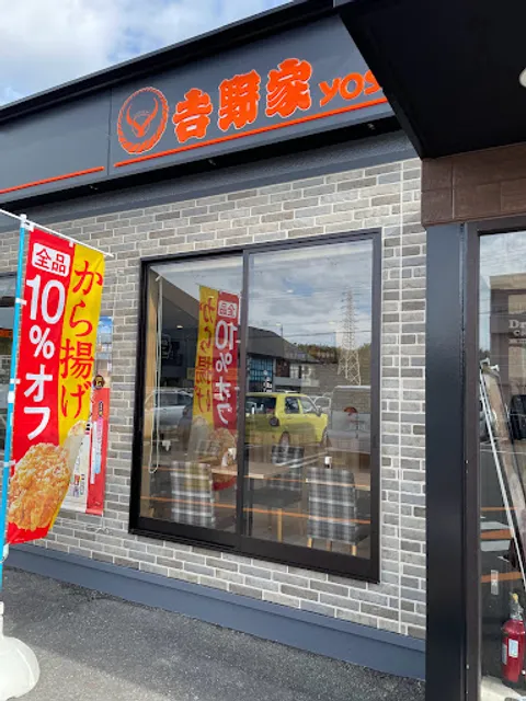 Yoshinoya
