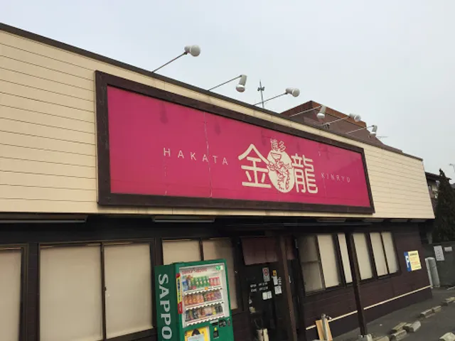 Hakatakinryu Shimeten