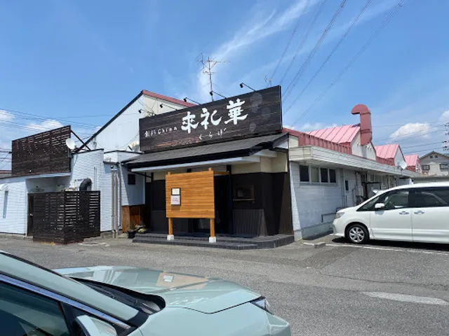 創彩China來礼華