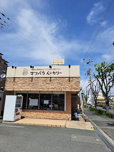 マツバラベーカリー