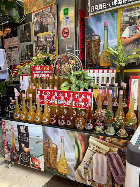 日月潭.日月酒莊