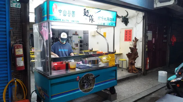 板橋中山公園麵線