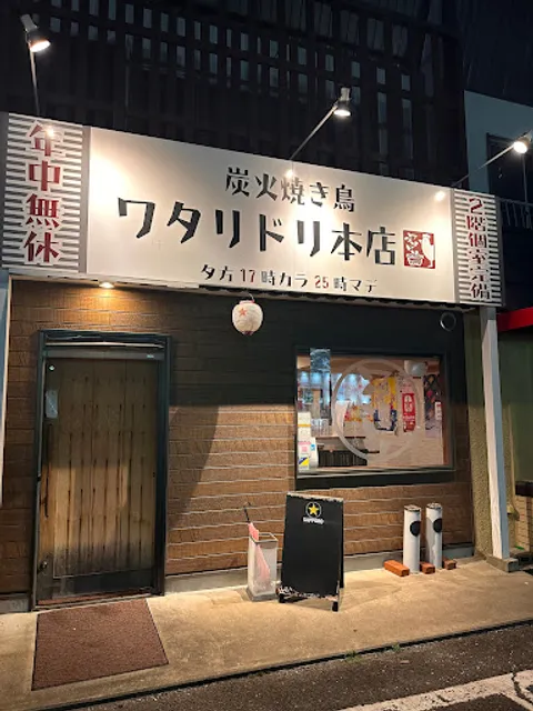 Wataridori Konan Honten