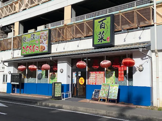 中華レストラン 百菜