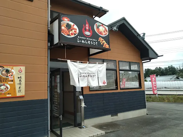 らーめんもうこく